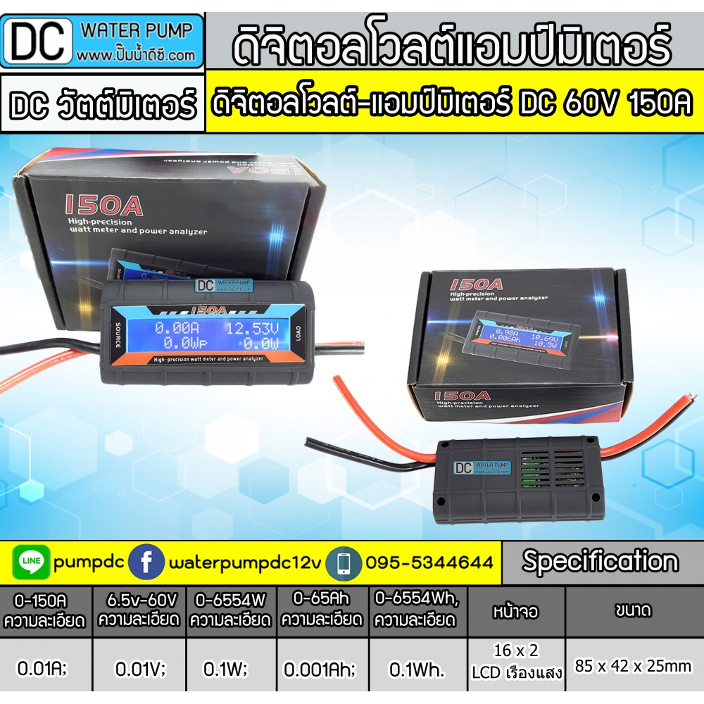 DC Watt Meter 60V 150A (DC วัตต์มิเตอร์)